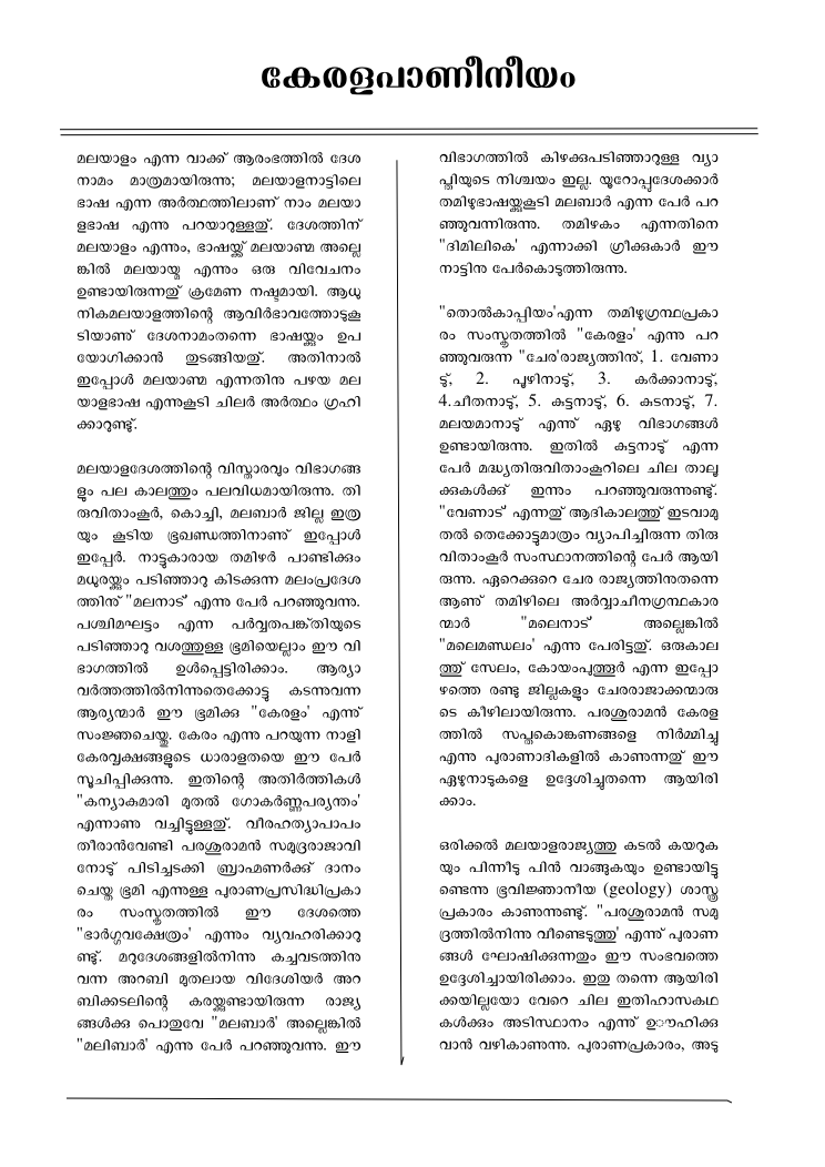 Malayalam Hyphenation In inkscape 