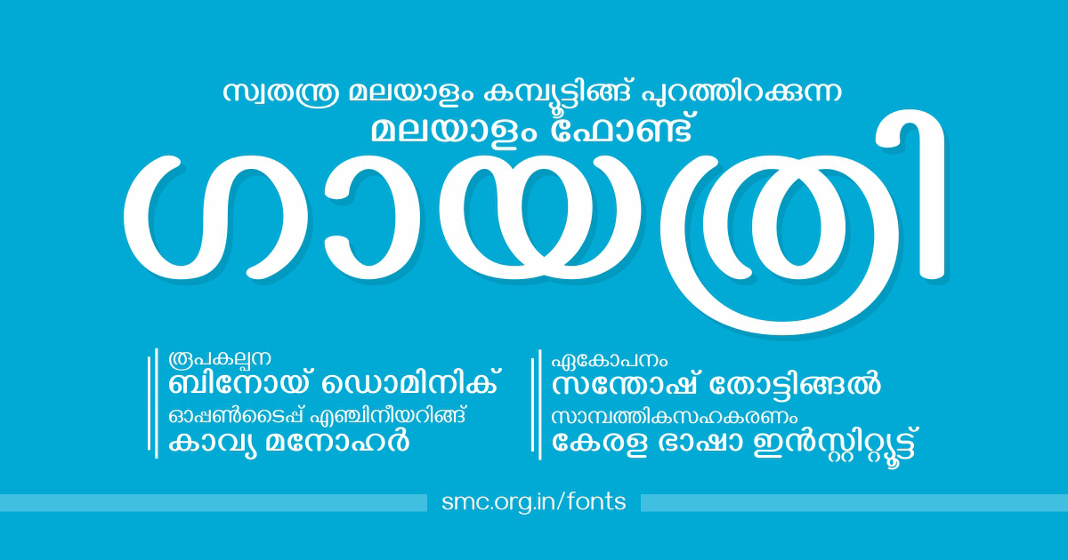 Gayathri – New Malayalam typeface - Santhosh Thottingal